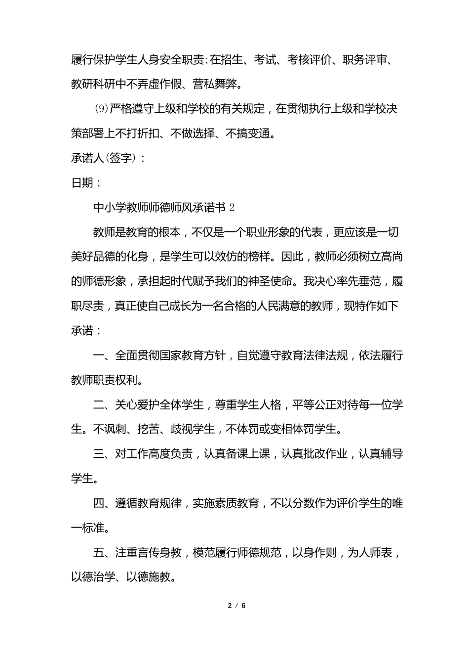 中小学教师师德师风承诺书_第2页