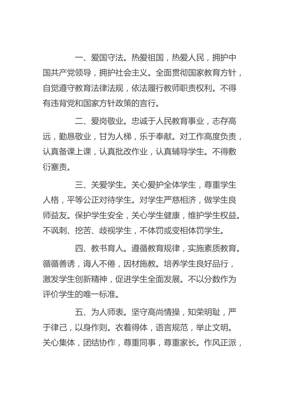 中小学教师职业道德规范_第1页