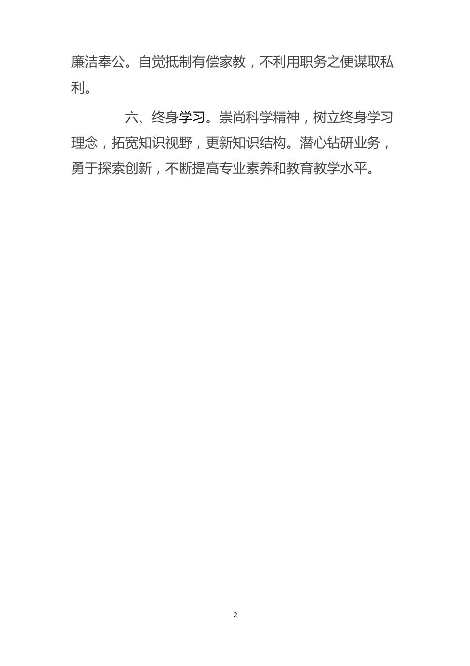 中小学教师职业道德规范_第2页