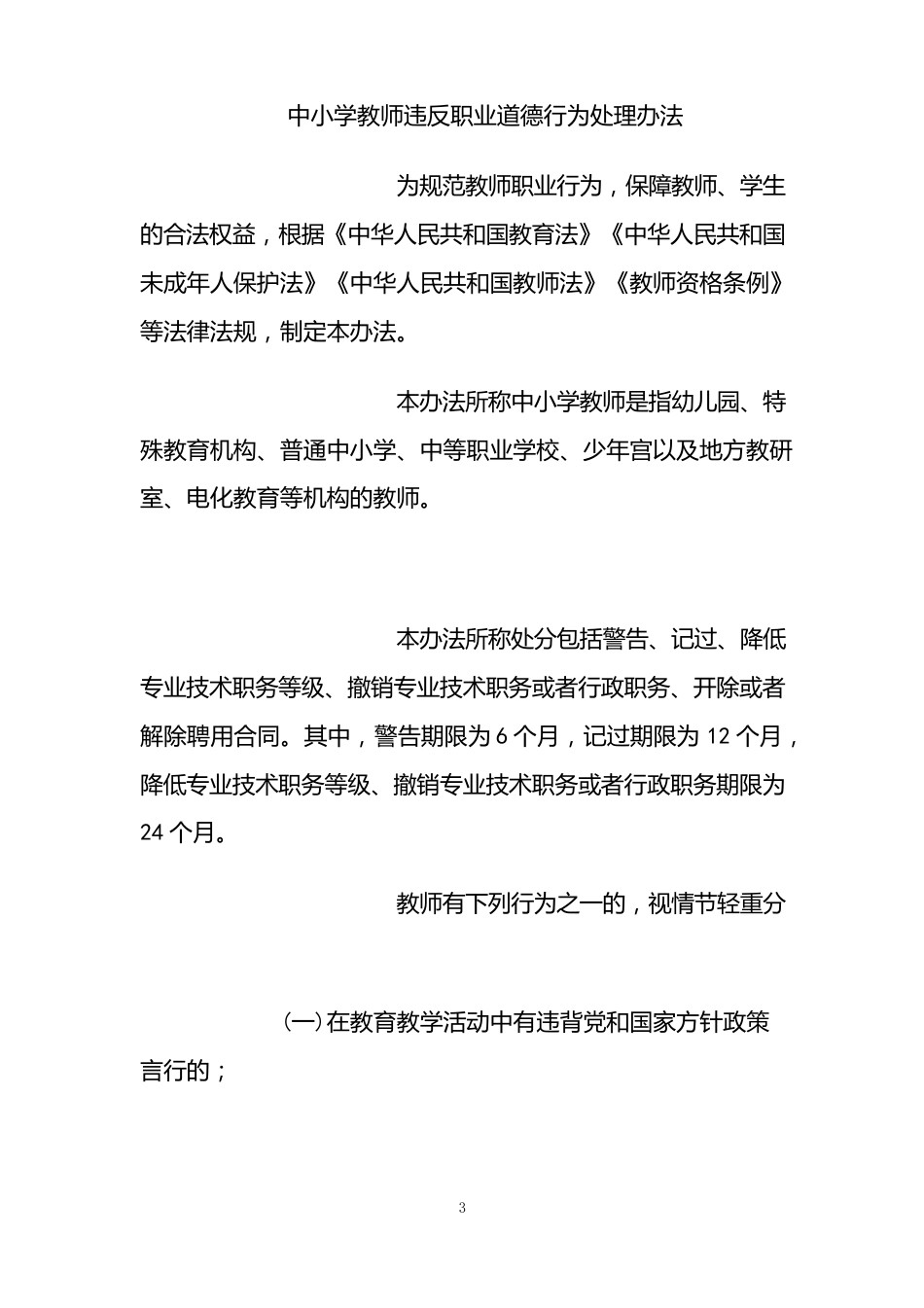 中小学教师职业道德规范_第3页