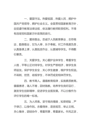 中小学教师职业道德规范