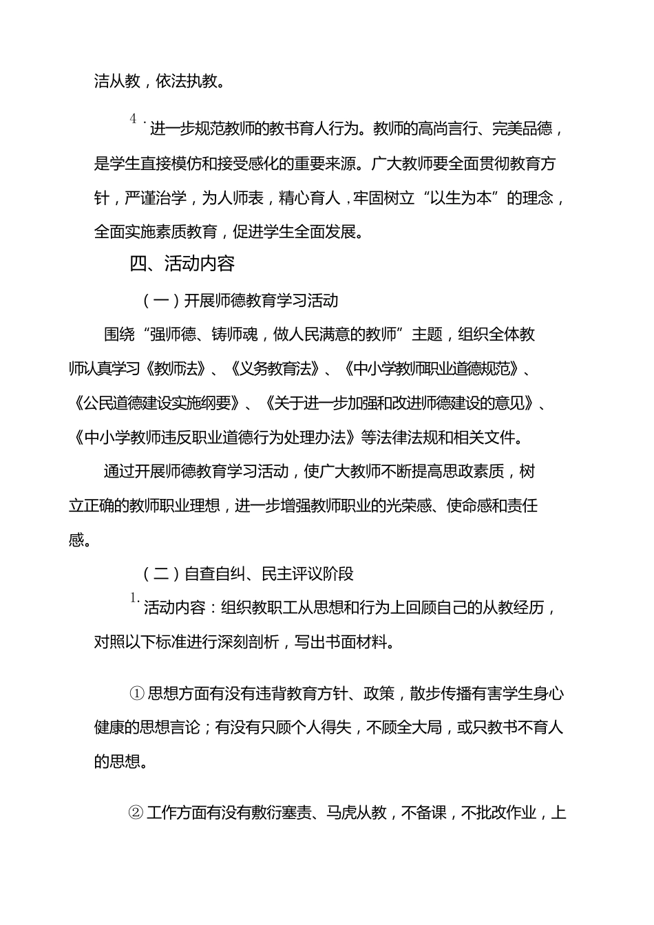 中小学师德建设教育月活动方案和总结报告六篇合集_第2页
