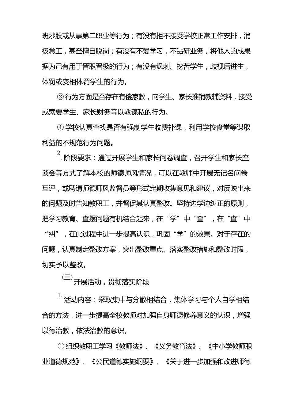 中小学师德建设教育月活动方案和总结报告六篇合集_第3页