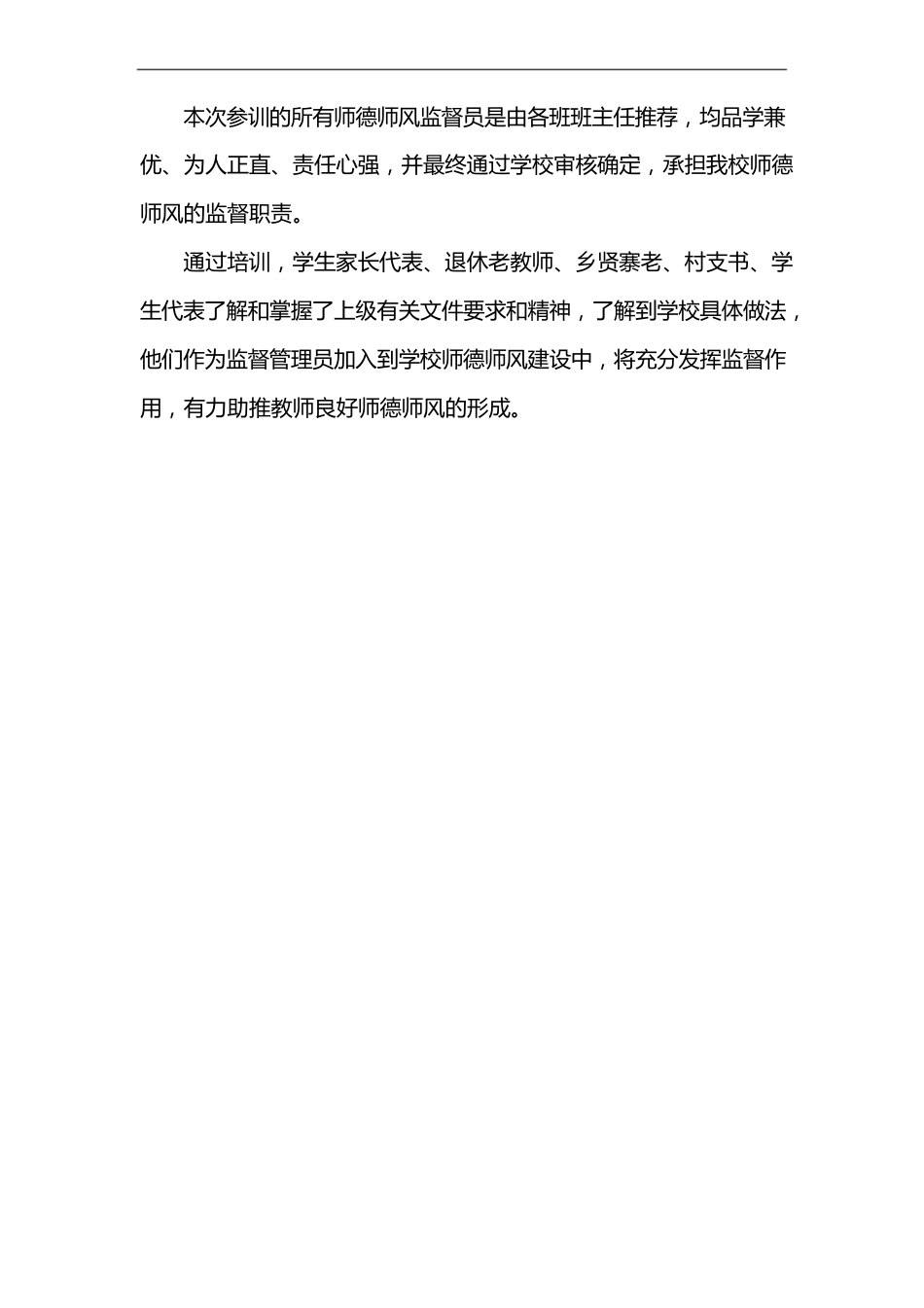 小学师德师风监督员培训总结_第2页