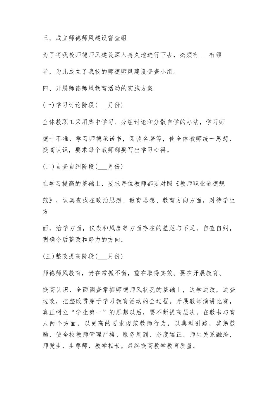 中小学教师师德师风培训计划_第2页