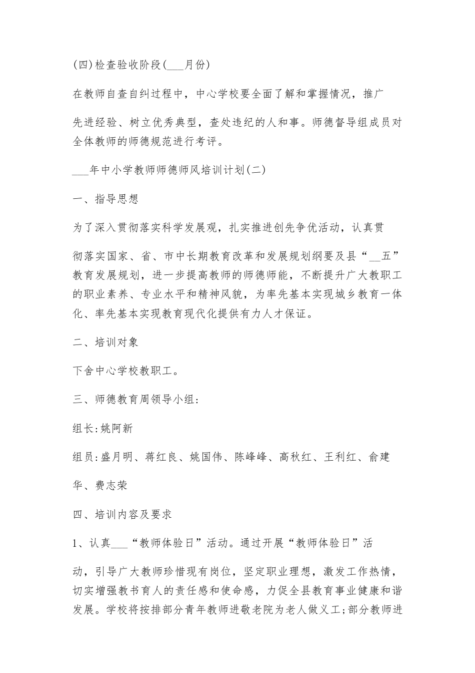 中小学教师师德师风培训计划_第3页