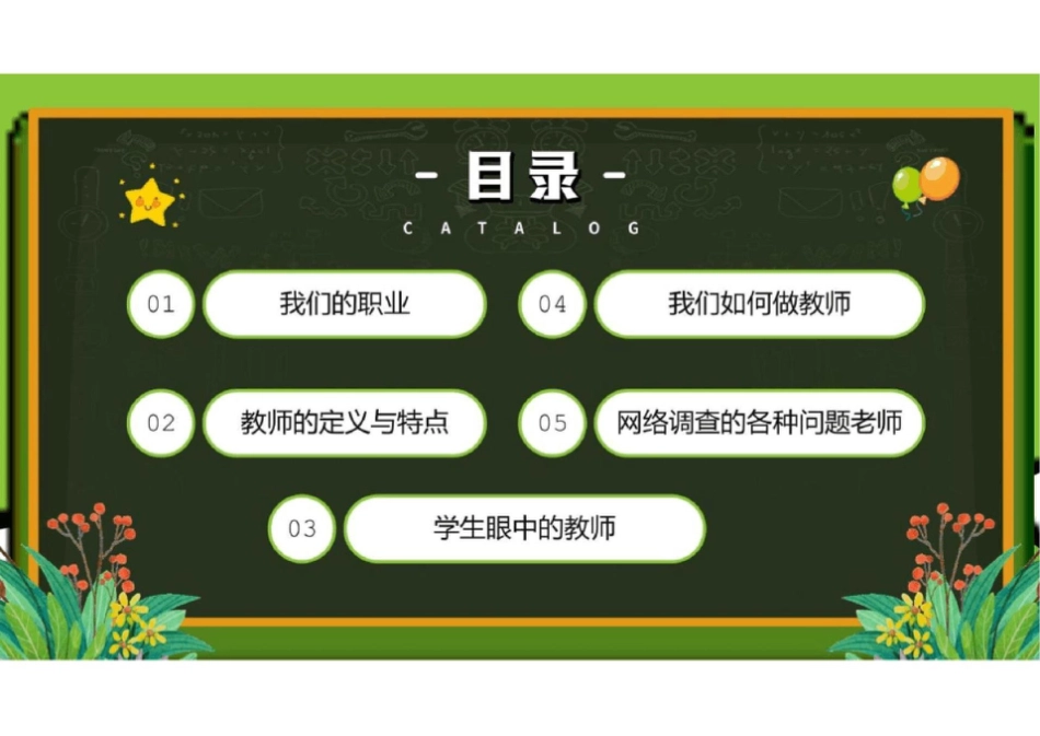 中小学师德师风培训_第2页
