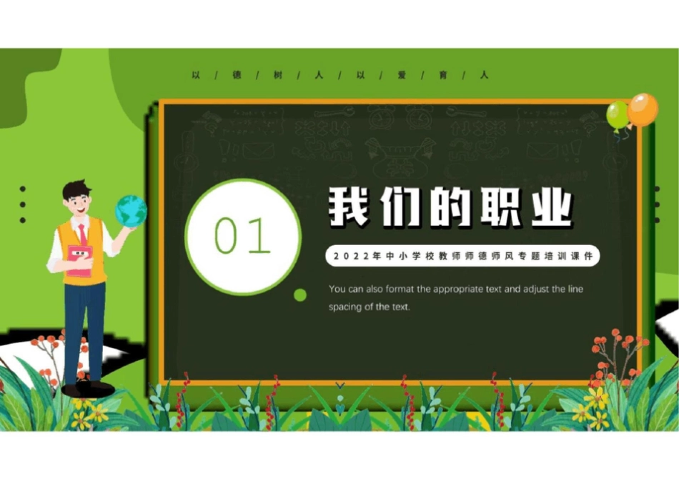 中小学师德师风培训_第3页