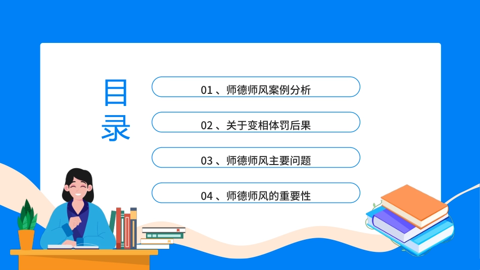 教师校园教育师德师风培训动态PPT_第2页