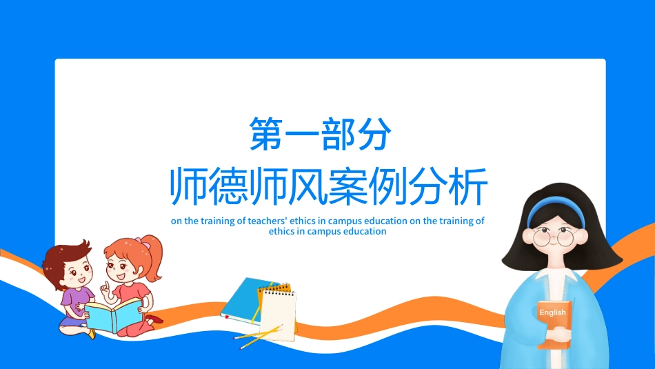 教师校园教育师德师风培训动态PPT_第3页