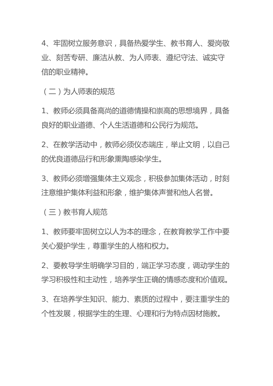 学校师德师风建设规章制度_第2页