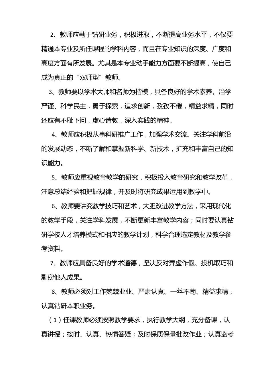 小学教师师德师风规范_第2页