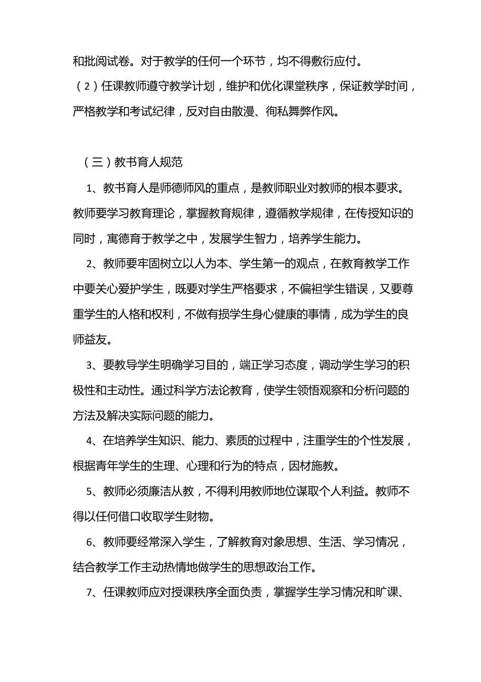 小学教师师德师风规范_第3页