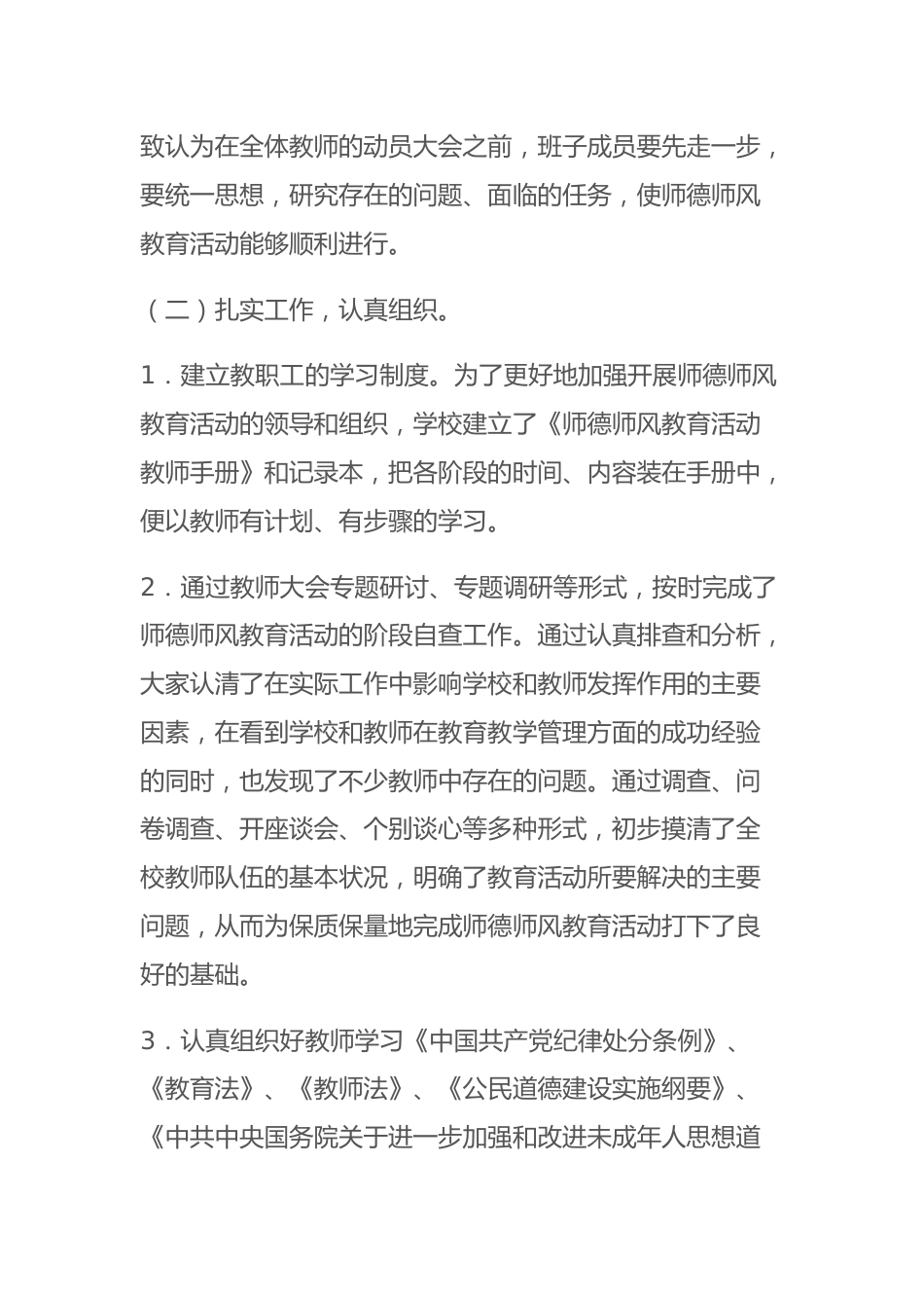 学校师德师风建设工作五年规划_第2页