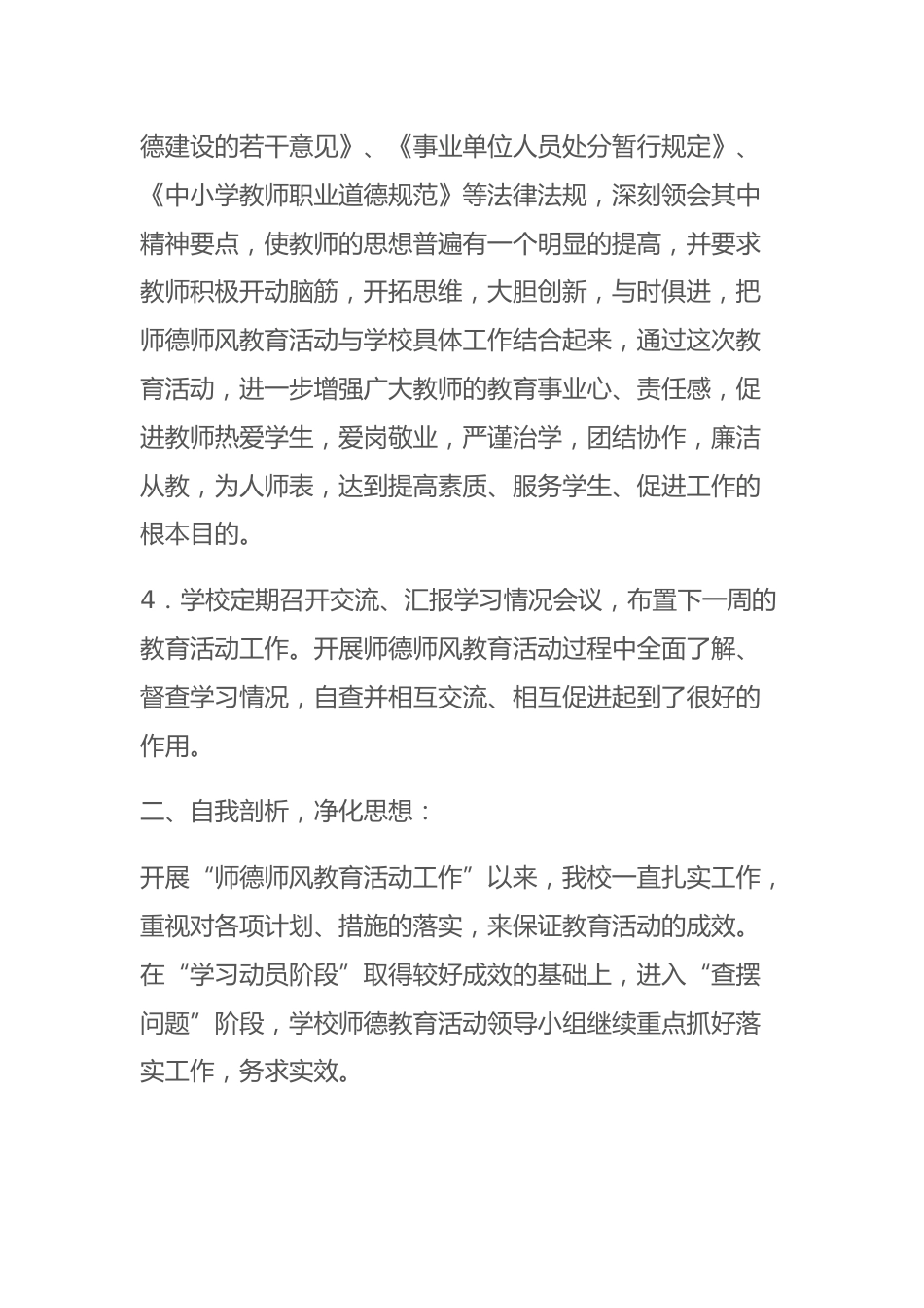 学校师德师风建设工作五年规划_第3页