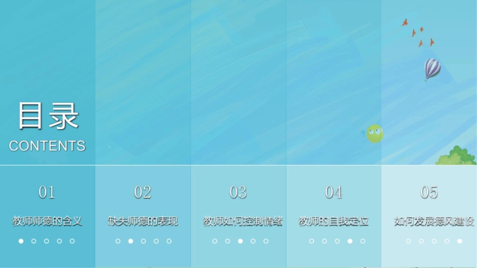 中小学幼儿教师师德师风专项培训_第3页