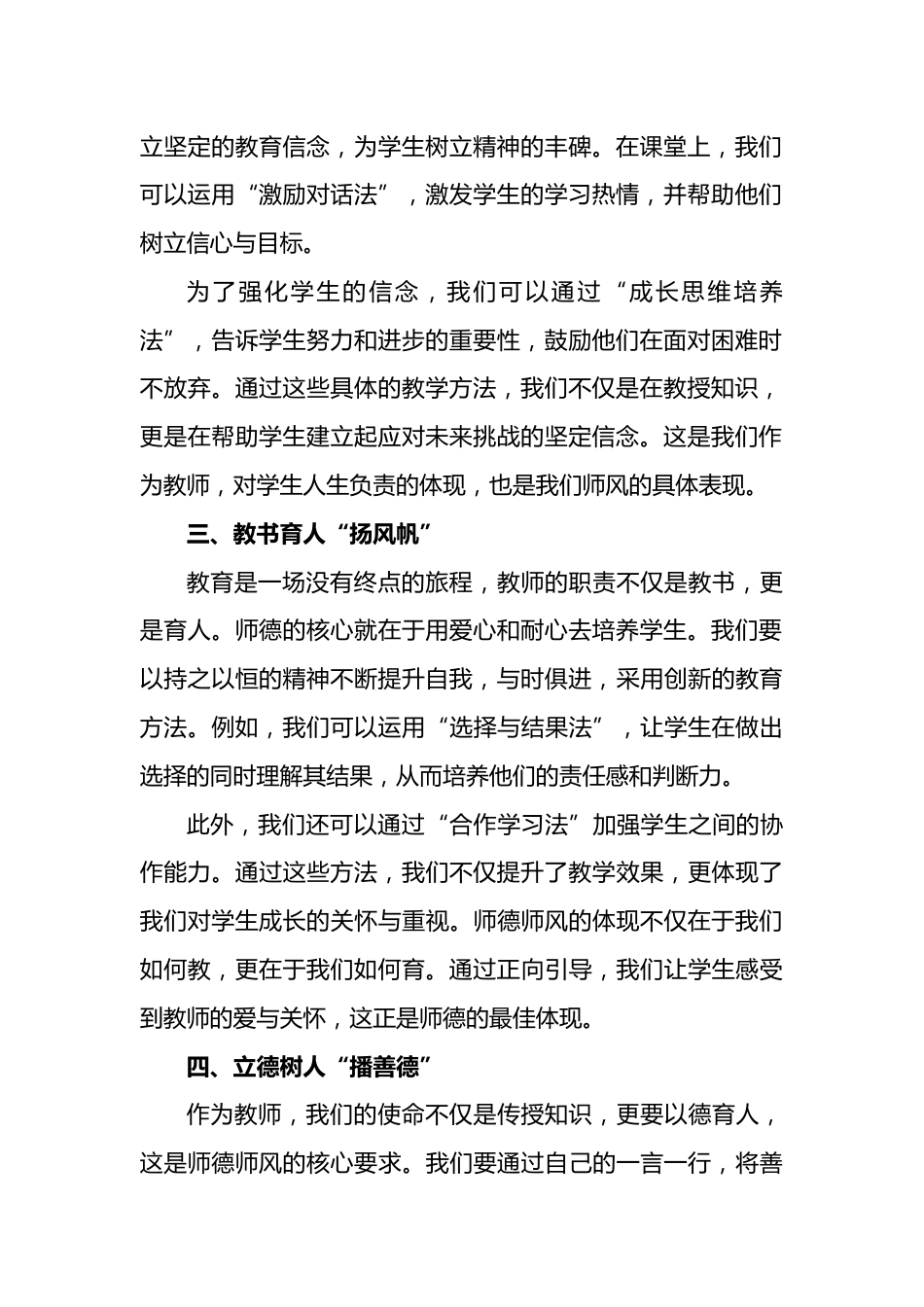师德师风校长讲话稿_第2页