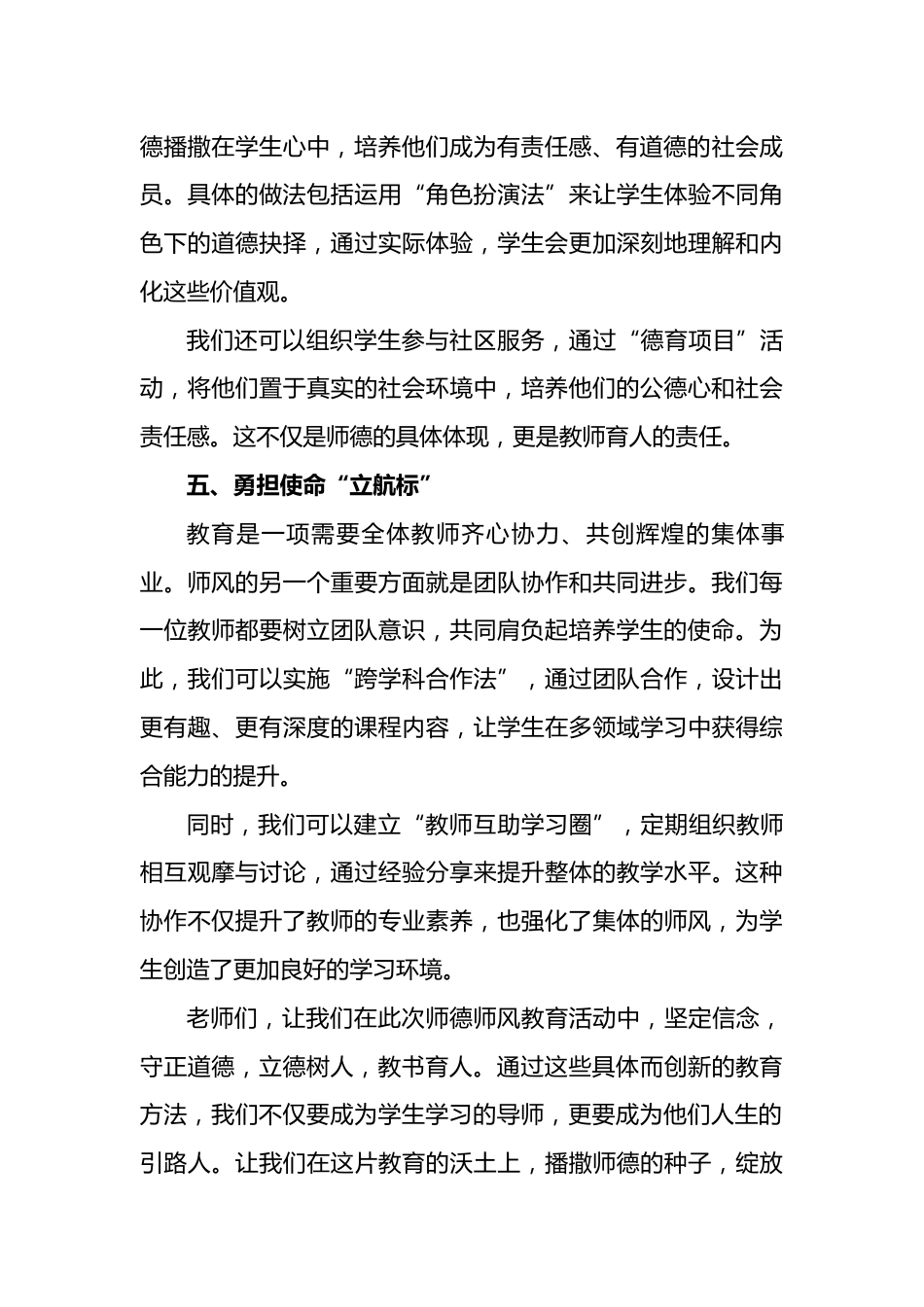 师德师风校长讲话稿_第3页