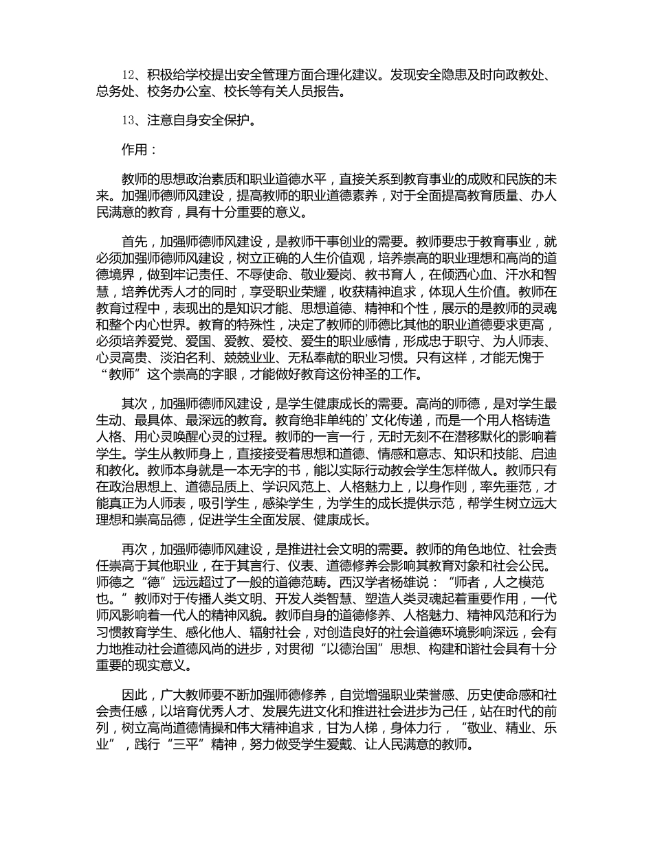 中小学学校师德建设工作职责及作用_第2页