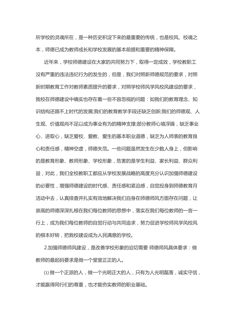 师德师风建设校长讲话_第2页