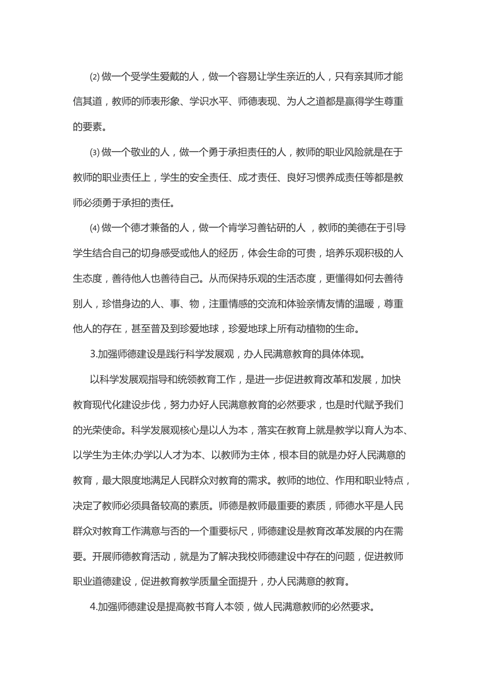 师德师风建设校长讲话_第3页