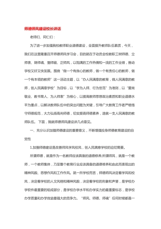 师德师风建设校长讲话