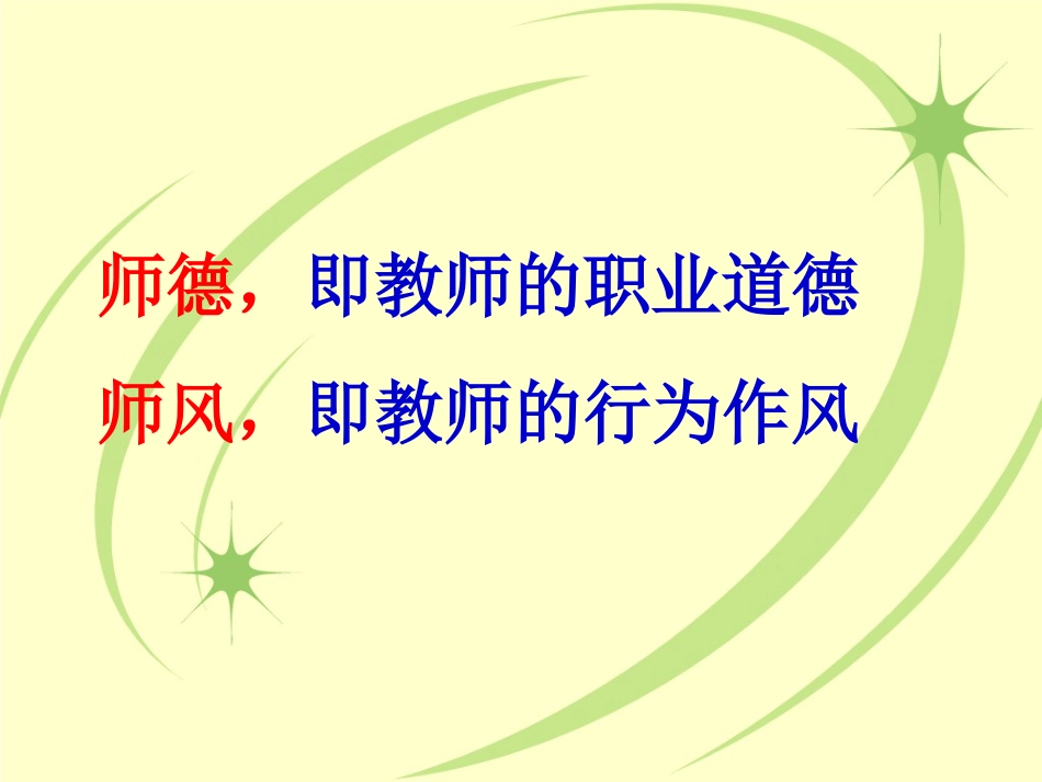 师德师风课件_第2页