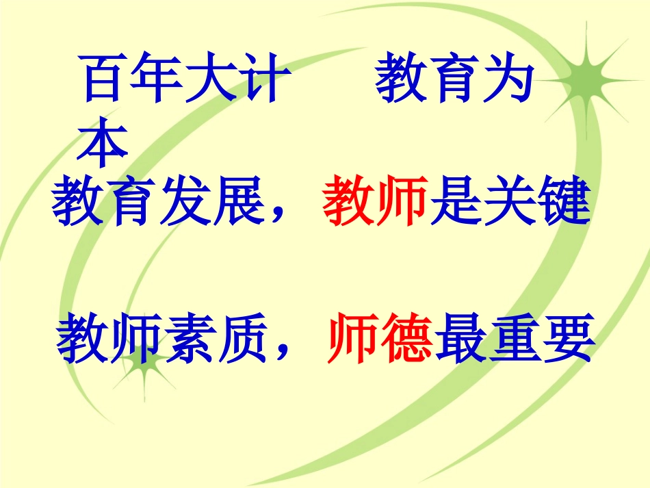 师德师风课件_第3页
