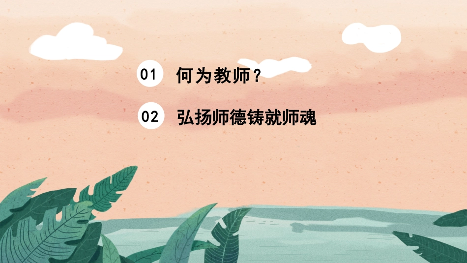 师风师德_第2页