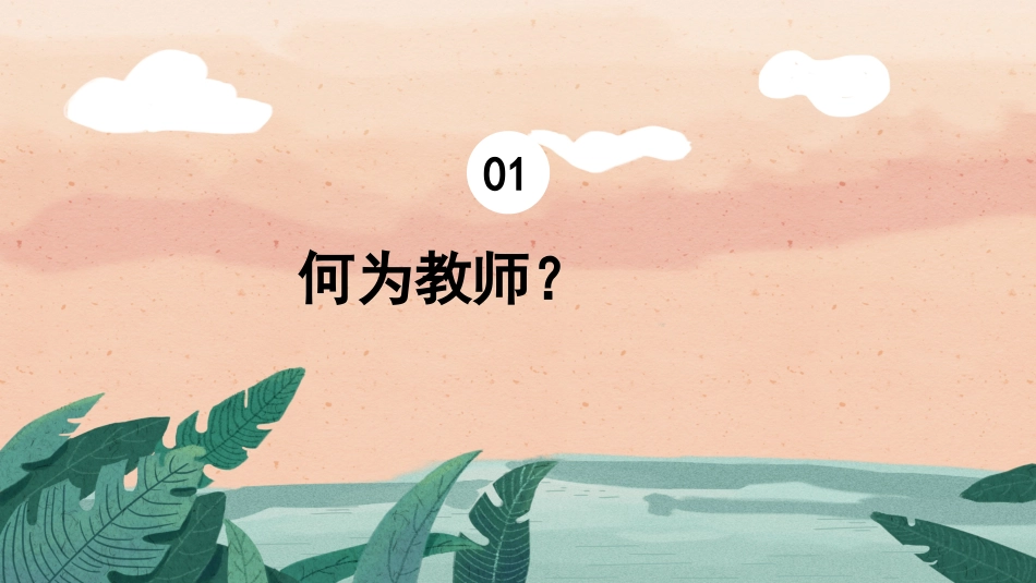 师风师德_第3页