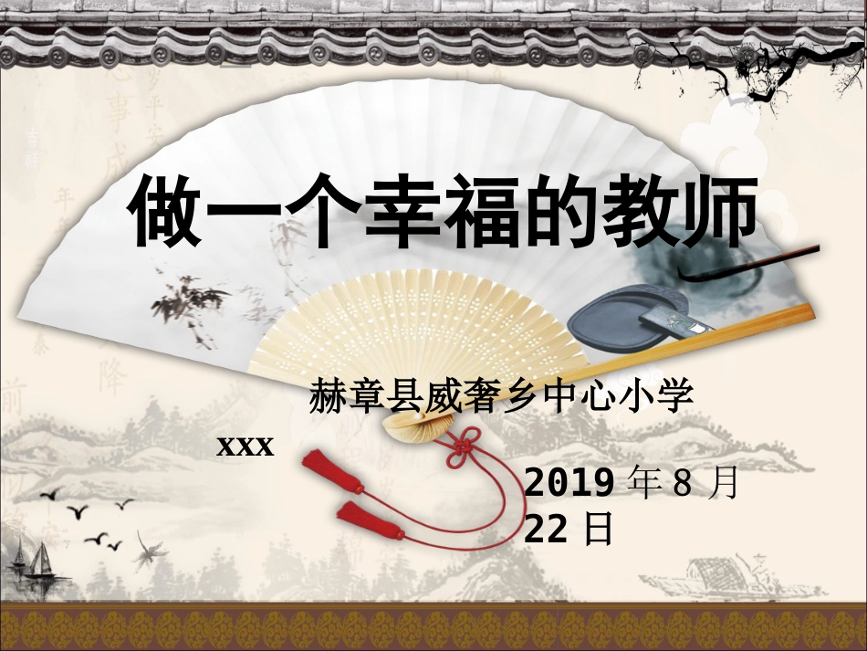 师德周师德师风学习课件—演.讲_第2页