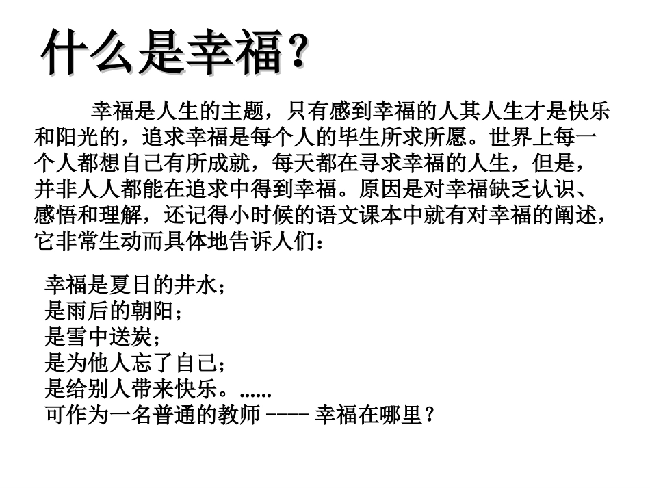师德周师德师风学习课件—演.讲_第3页