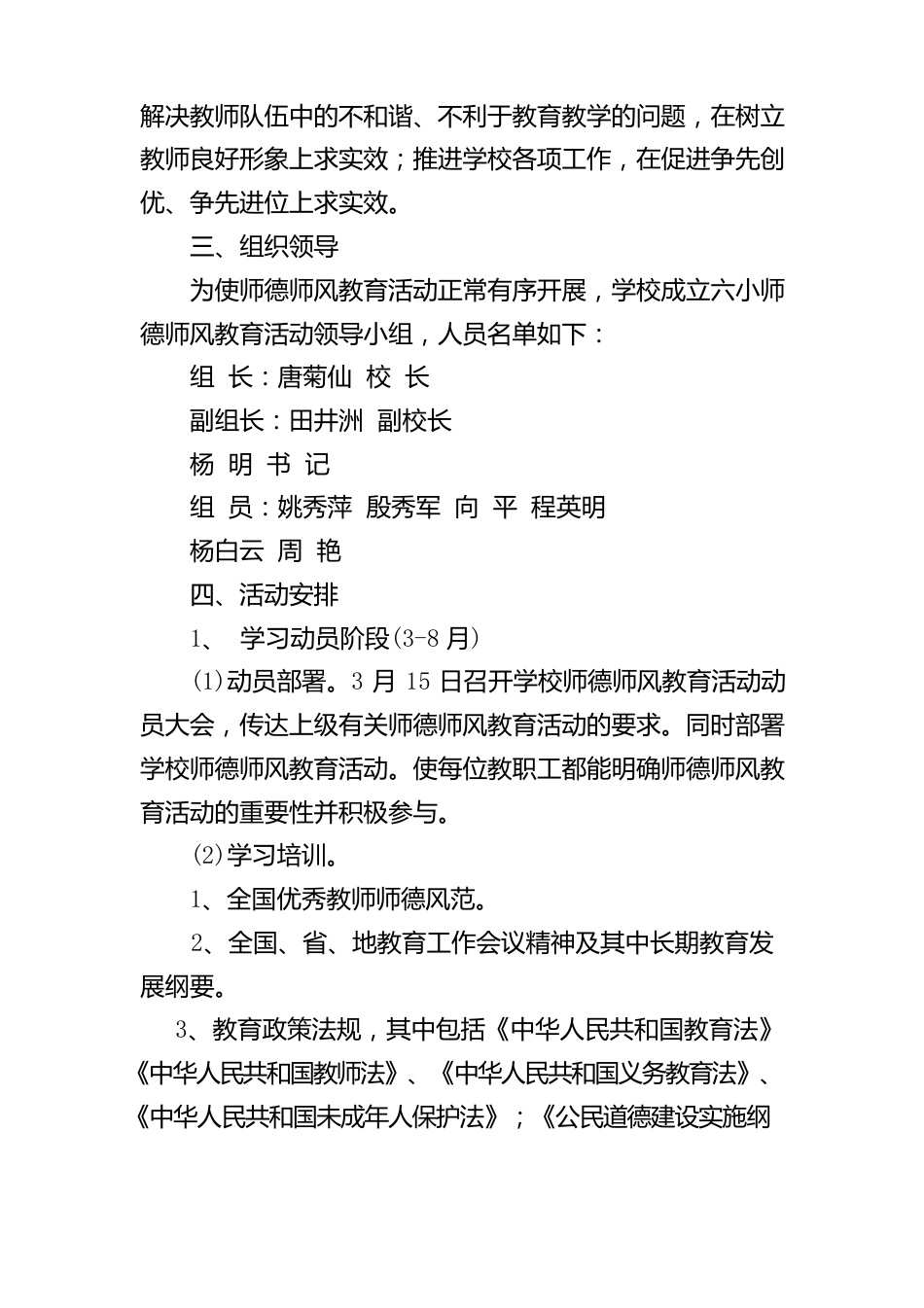 中小学师德师风学习计划_第2页