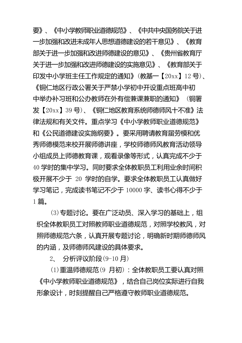 中小学师德师风学习计划_第3页