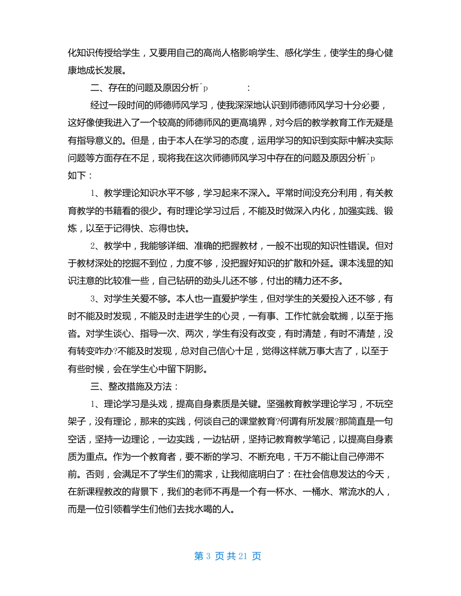 中小学教师师德师风岗位职责_第3页