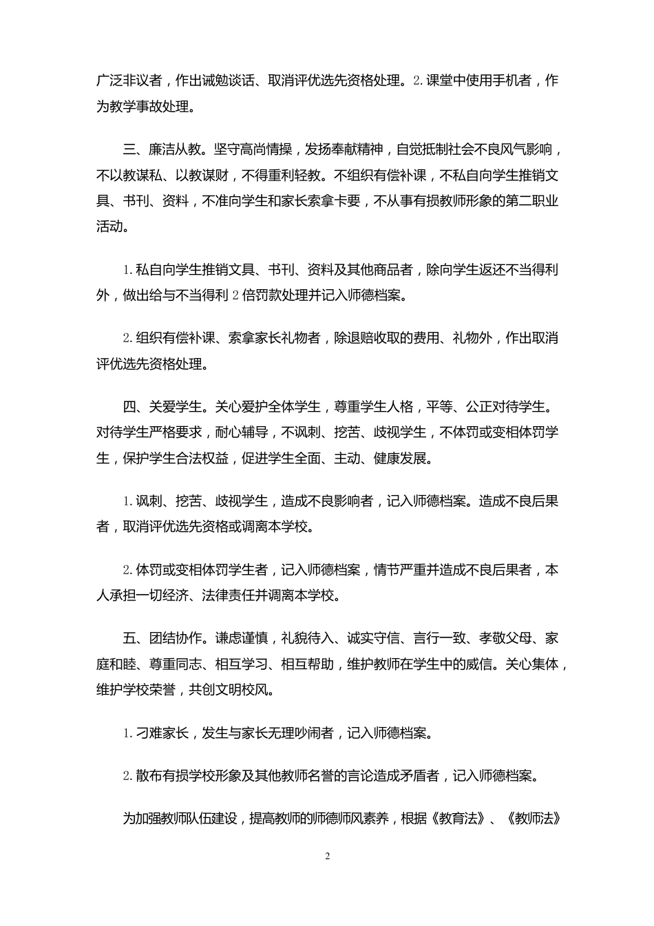 中小学师德师风内容中小学师德师风责任追究制度办法(最新)_第2页