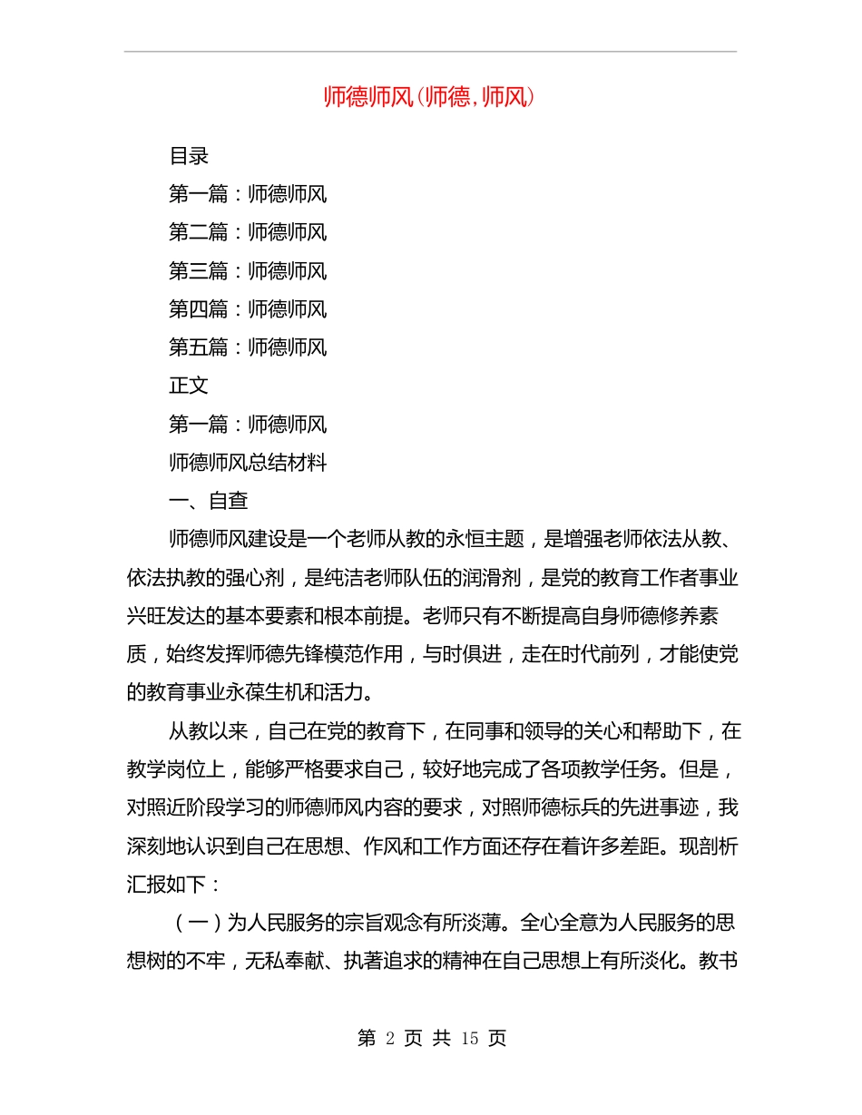 师德师风(师德,师风)_第2页