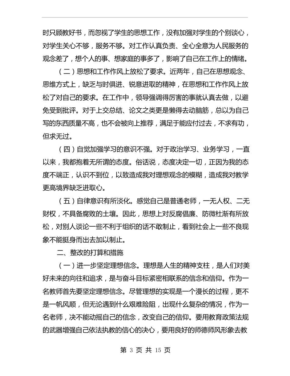 师德师风(师德,师风)_第3页