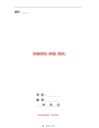 师德师风(师德,师风)