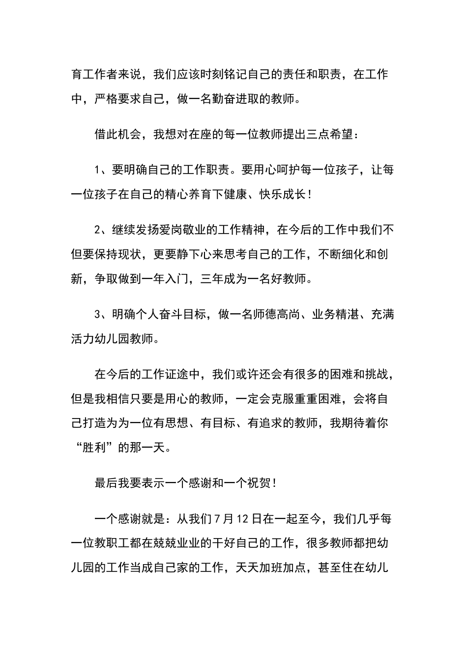 师德师风比赛的校长演讲致辞_第2页
