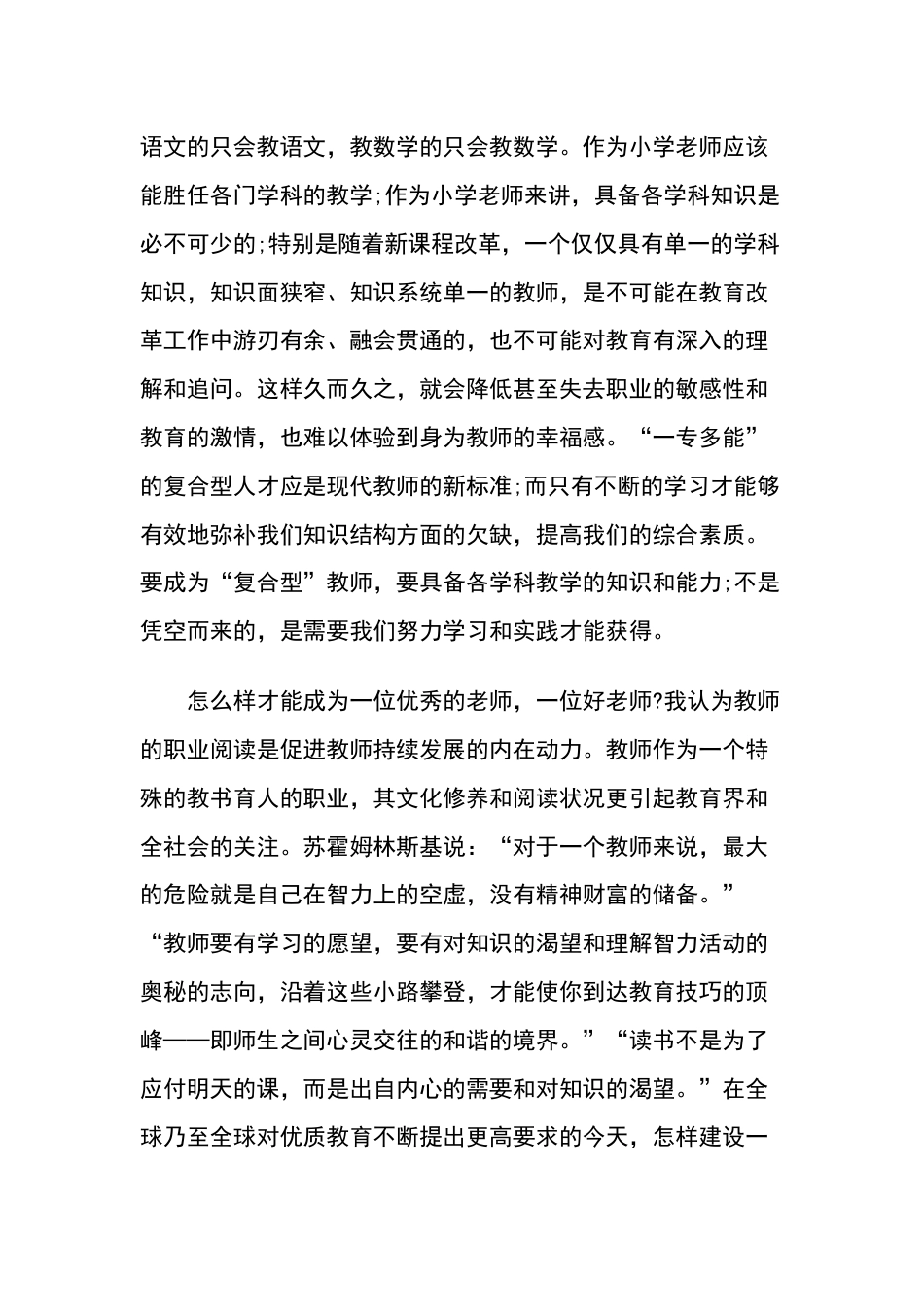 师德师风比赛校长演讲致辞_第2页