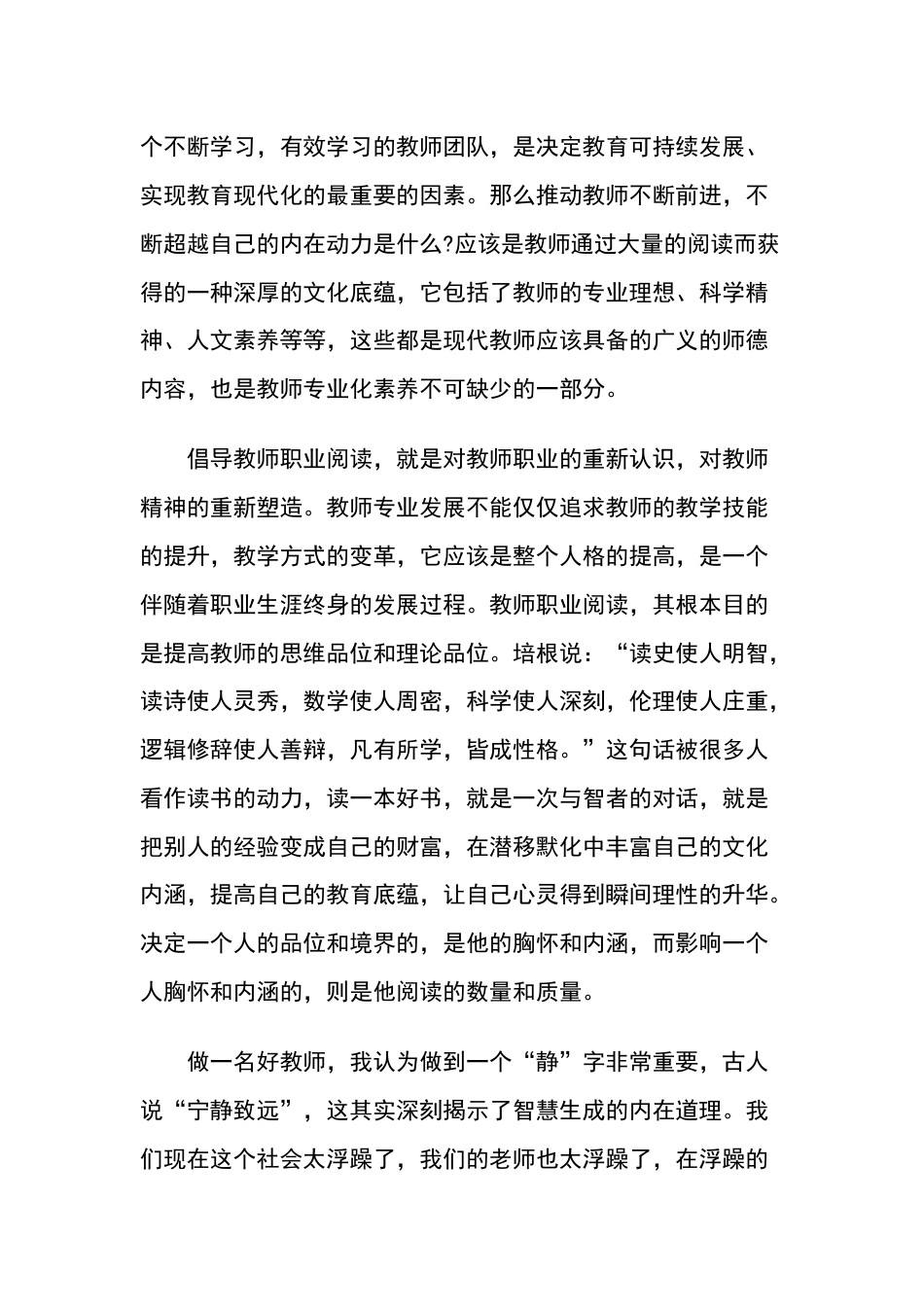 师德师风比赛校长演讲致辞_第3页
