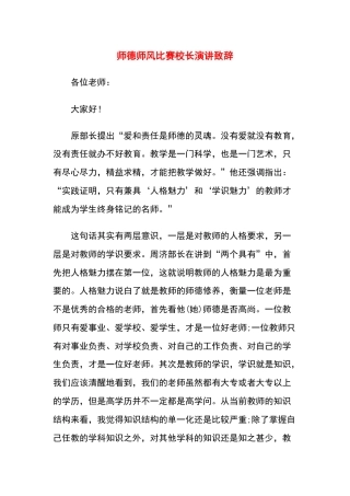 师德师风比赛校长演讲致辞