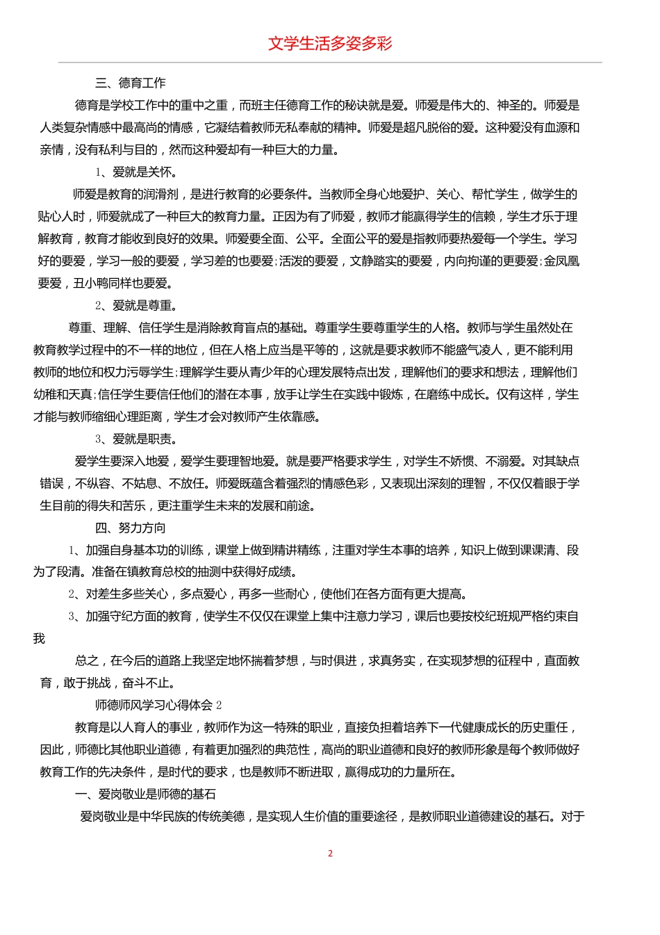中小学教师师德师风学习活动总结_第2页