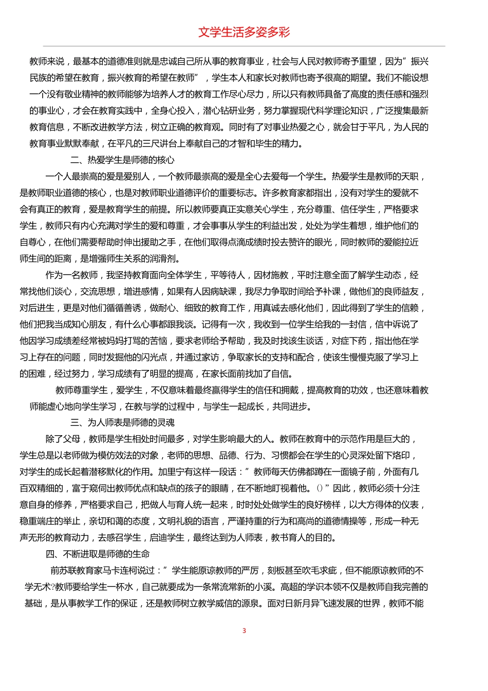 中小学教师师德师风学习活动总结_第3页