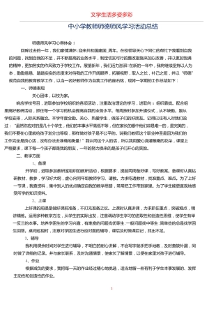 中小学教师师德师风学习活动总结