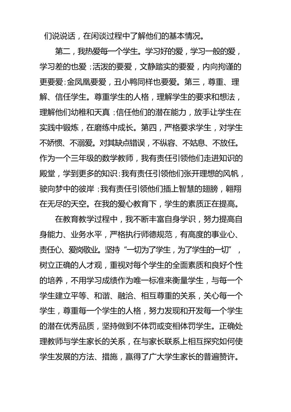 中小学教师师德总结_第2页