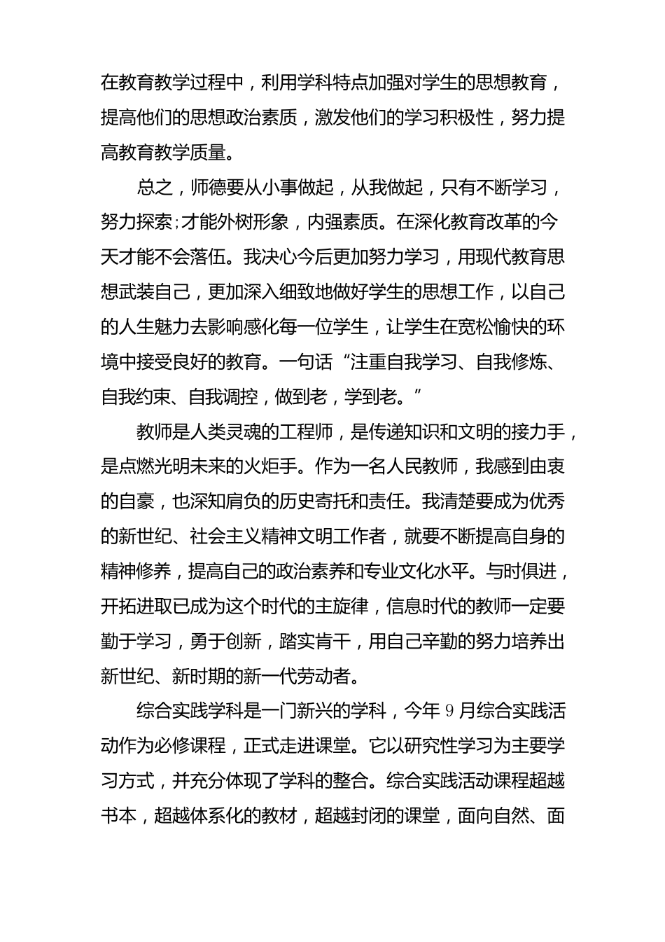 中小学教师师德总结_第3页
