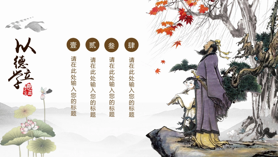 以德立学国学经典模板_第2页