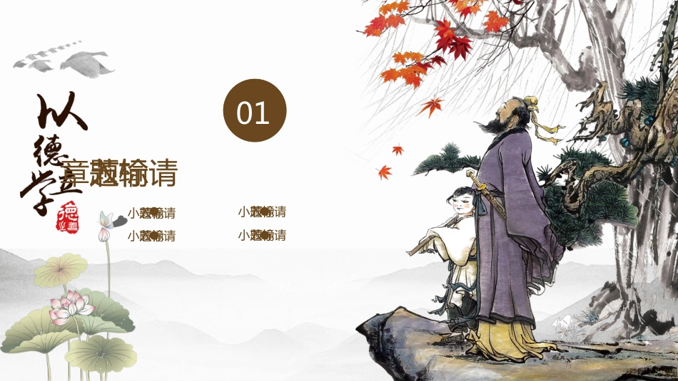 以德立学国学经典模板_第3页